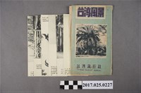 藏品(《台灣風景》)的圖片