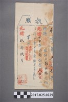 藏品(光緒10年(1871年)鄭承福執照)的圖片