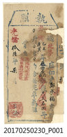 藏品(光緒16年(1890年)鄭承福執照)的圖片