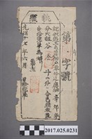 藏品(光緒17年(1891年)黎修廷執照)的圖片