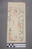 藏品(明治32年(1899年)蔡吳熙執照)的圖片