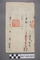 藏品(道光30年(1850年)內門李尾開墾執照)的圖片