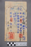 藏品(同治10年(1871年)吳振秀執照)的圖片