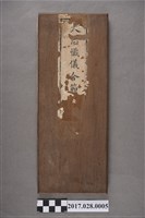 藏品(臺南慎德堂《大悲懺儀合節》)的圖片