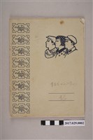 藏品(楚櫓1970年7月至11月中共革命委員會記錄（二）（練習本）)的圖片