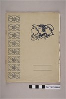 藏品(楚櫓手稿筆記（練習本）)的圖片