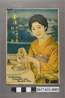 藏品(臺灣烏龍茶及臺灣紅茶海報)的圖片