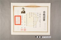 藏品(壽險業務員合格證書)的圖片