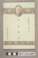 藏品(國防部總政治部印行手足情深)的圖片