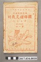 藏品(國語補充教材)的圖片