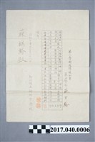 藏品(蘇百齡新竹州立新竹中學校第2學年第2學期成績通知書)的圖片