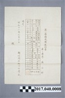 藏品(蘇百齡新竹州立新竹中學校第3學年第1學期成績通知書)的圖片