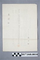 藏品(蘇百齡新竹州立新竹中學校第3學年學年成績通知書)的圖片
