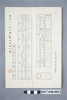 藏品(蘇百齡新竹州立新竹中學校第4學年第2學期成績通知單)的圖片