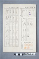 藏品(蘇百齡新竹州立新竹中學校昭和13年度第5學年成績通知單)的圖片