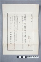 藏品(蘇百齡長崎醫科大學入學許可通知)的圖片