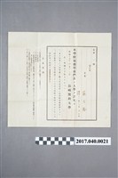 藏品(蘇百齡長崎醫科大學附屬藥學專門部入學許可通知)的圖片