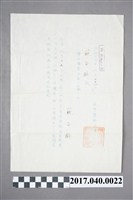 藏品(長崎醫科大學發給蘇百齡高等學校高等科學力檢定合格通知)的圖片