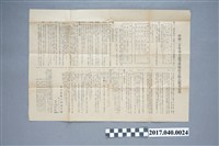 藏品(昭和20年第7高等學校造士館志願者備忘錄)的圖片