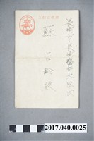 藏品(長崎縣內政部衛生課給蘇百齡通知申請藥劑師證書需身分證明書補件通知)的圖片