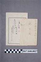 藏品(長崎醫科大學給蘇百齡檢定費5圓收據及信封)的圖片