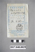 藏品(郵局發放給蘇百齡匯款九州醫學專門學校收據)的圖片