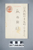 藏品(長崎醫科大學藥學專門部給蘇錫齡入學式及懇談會通知)的圖片