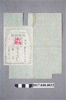 藏品(蘇百齡衣料配給券)的圖片