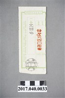 藏品(蘇百齡郵政小額匯兌5圓6401號收據)的圖片