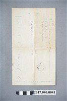 藏品(蘇百齡五弟發出關於蘇百齡受原爆電報)的圖片