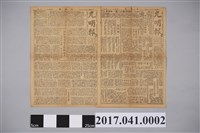 藏品(新竹《光明報》1948年5月1、8日)的圖片