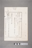 藏品(臺南市尹田丸直之發予陳崧波親族世系證明影本)的圖片