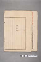 藏品(陳朝陽家族共有物分割契約書)的圖片