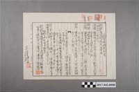 藏品(昭和14年2月14日陳崧波與蘇鞍心立土地賃貸借契約書)的圖片