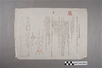 藏品(昭和17年3月8日陳崧波與呂福成立土地小作契約書)的圖片