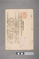 藏品(昭和19年9月24日陳怨與楊甘澍等立賣買契約書2份)的圖片