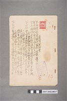 藏品(昭和19年9月24日陳怨與楊龍飛等立賣買契約書2份)的圖片