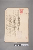 藏品(昭和19年9月24日陳崧波與楊龍飛等立賣買契約書2份)的圖片