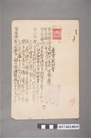 藏品(昭和19年9月24日陳崧波與楊龍飛等立賣買契約書2份)的圖片