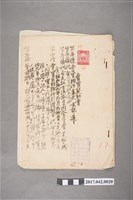 藏品(昭和19年9月24日陳怨與楊甘澍等立賣買契約書2份)的圖片