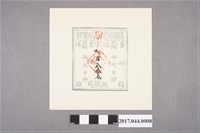 藏品(廟字233號官用臺灣郵票)的圖片