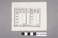 藏品(風字全臺公報票)的圖片