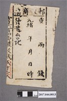 藏品(644號民用發遞臺北郵政商票)的圖片