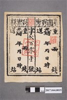 藏品(羅字201號官用臺灣郵票)的圖片