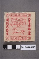 藏品(Bradbury, Wikinson公司印製大清臺灣郵政局制錢20文龍馬票)的圖片