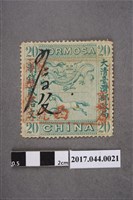 藏品(倫敦Bradbury, Wikinson公司印製大清臺灣郵政局龍馬票)的圖片