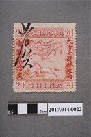 藏品(倫敦Bradbury, Wikinson公司印製大清臺灣郵政局龍馬票)的圖片