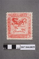 藏品(臺灣龍馬偽票)的圖片