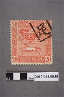 藏品(臺灣龍馬偽票)的圖片