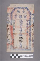 藏品(宿字第138號臺南總局官銀票)的圖片